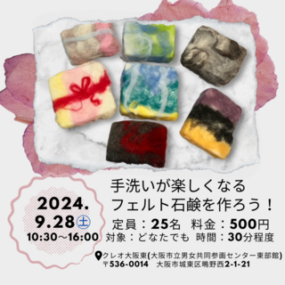 フェルト石鹸 (1).png
