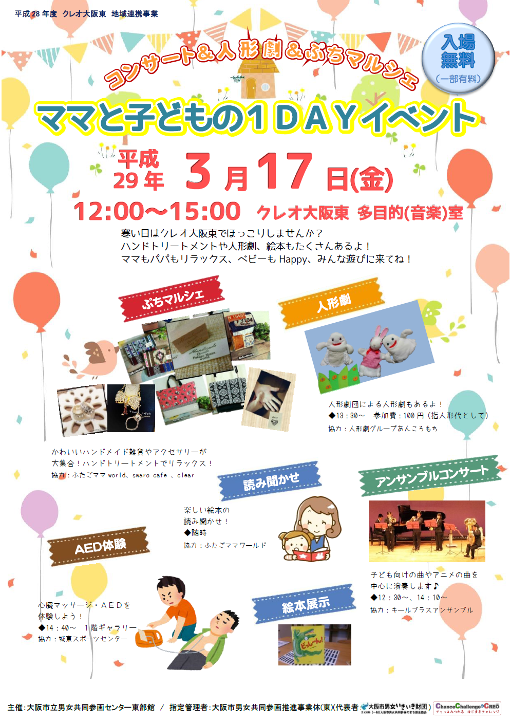 ママと子どもの1dayイベント明日開催です クレオ大阪 スタッフブログ