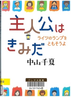 主人公はきみだ.jpg