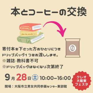 本とコーヒーの交換 (1).png