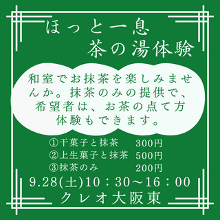 茶の湯体験 (1).png